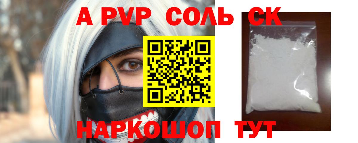 Альфа ПВП Соль Юрга