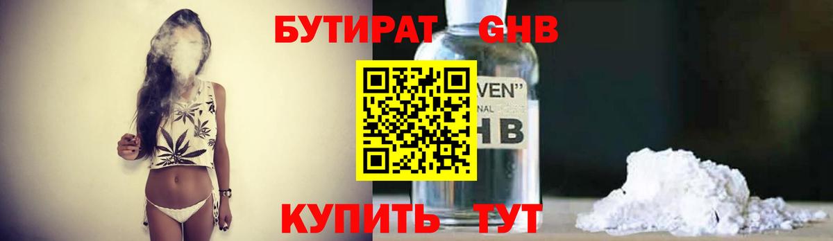 БУТИРАТ BDO 33%  Вход с VPN  Юрга 