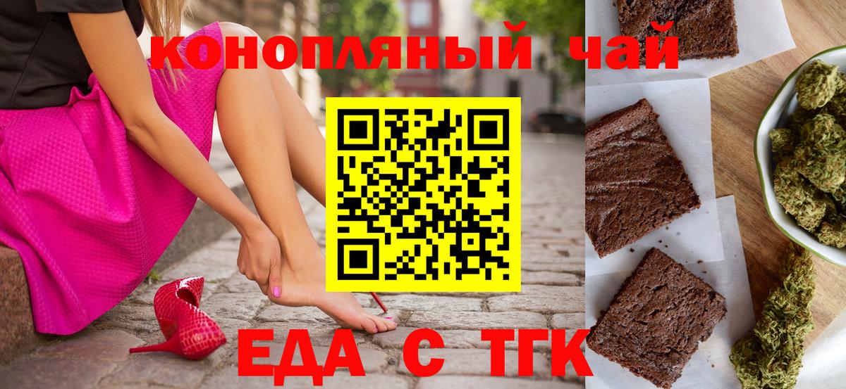 Печенье с ТГК конопля  Вход с VPN  Юрга 