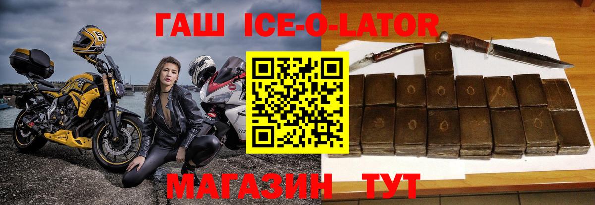 Юрга  ГАШИШ Ice-O-Lator  ГАШ  ГАШИШ hashish  Вход с VPN 