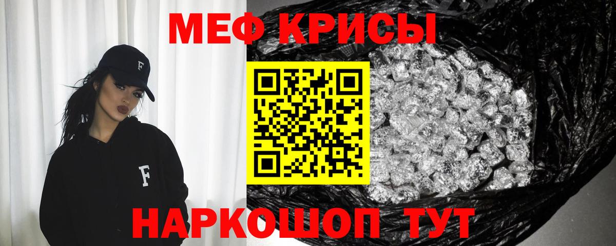 Юрга  МЕФ  МЕФ мяу мяу  Вход с VPN  Меф мука 