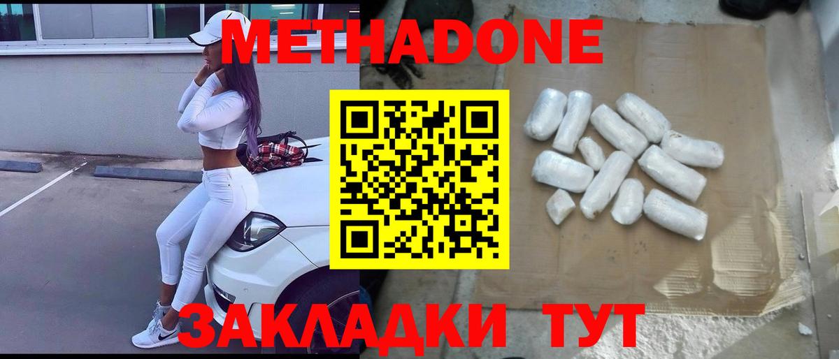МЕТАДОН кристалл Юрга